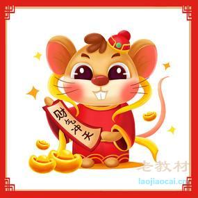2020“鼠”你有福,新年快乐